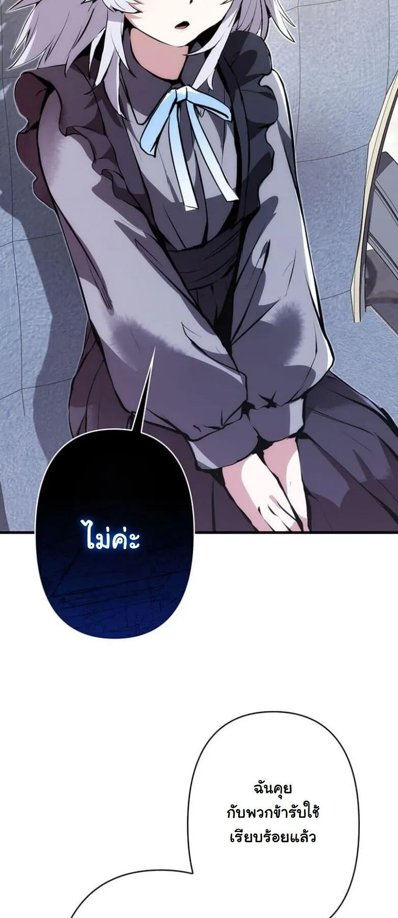 I Became a Cheat-Level Skill Thief ตอนที่ 26 หน้า 55
