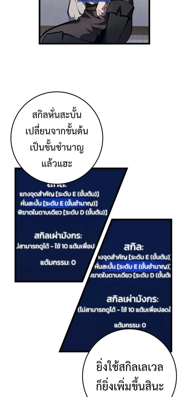 A Dragonslayer’s Peerless Regression ตอนที่ 4 หน้า 41