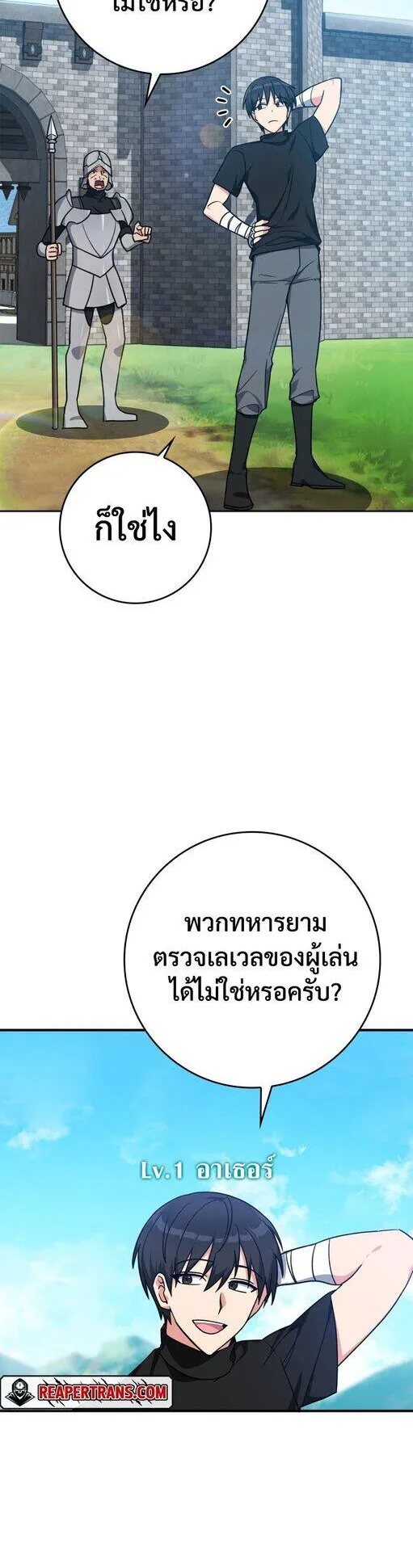 Max Level Player ตอนที่ 2 หน้า 21
