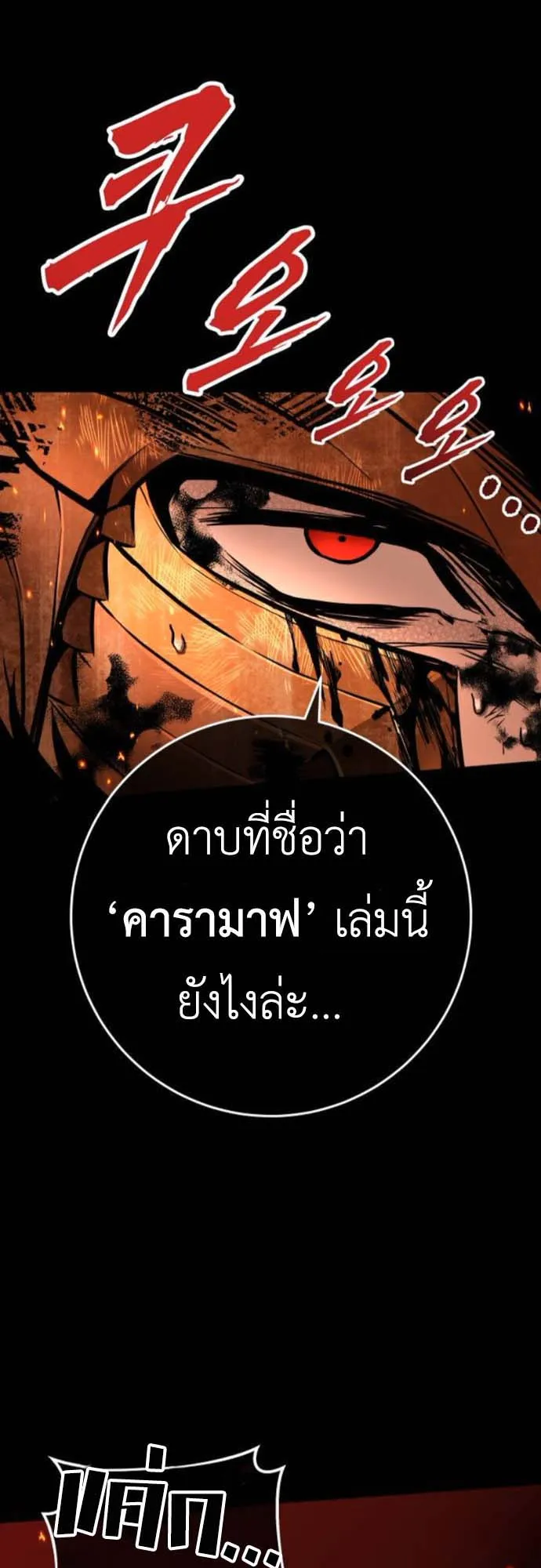 The Wandering Knight’s Survival Manual ตอนที่ 9 หน้า 84