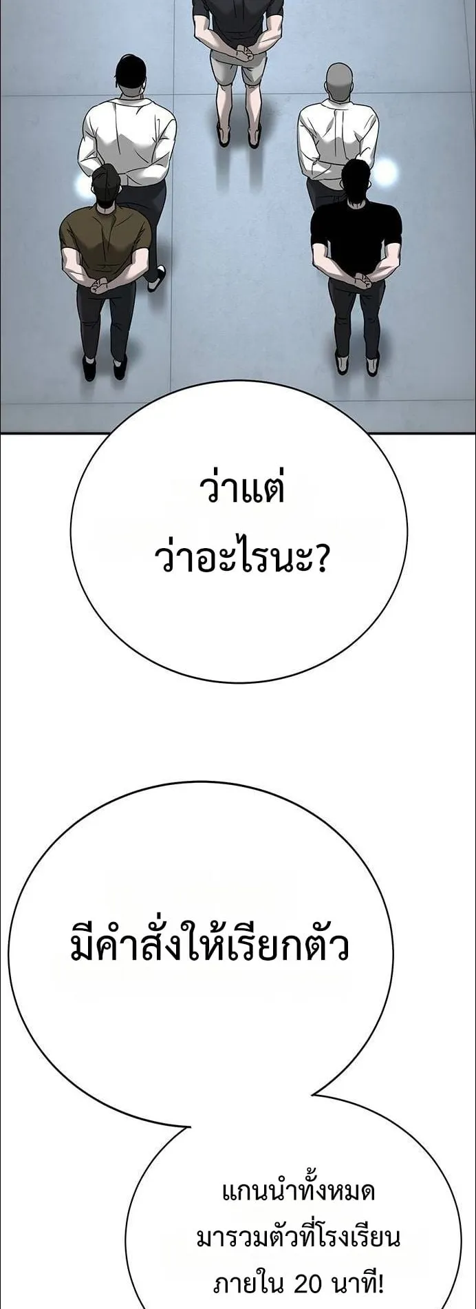 High School Conquest: War Against the Bullies ตอนที่ 5 หน้า 114