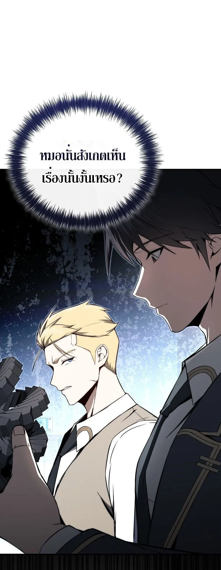 The Regressor Makes Everything ตอนที่ 14 หน้า 44