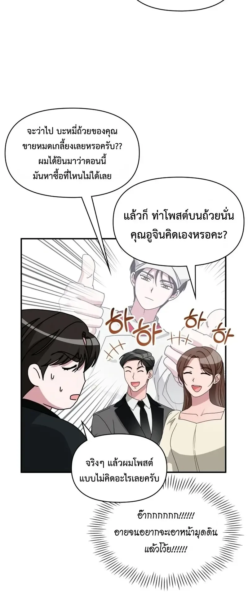 I Was Immediately Mistaken for a Monster Genius Actor ตอนที่ 103 หน้า 24