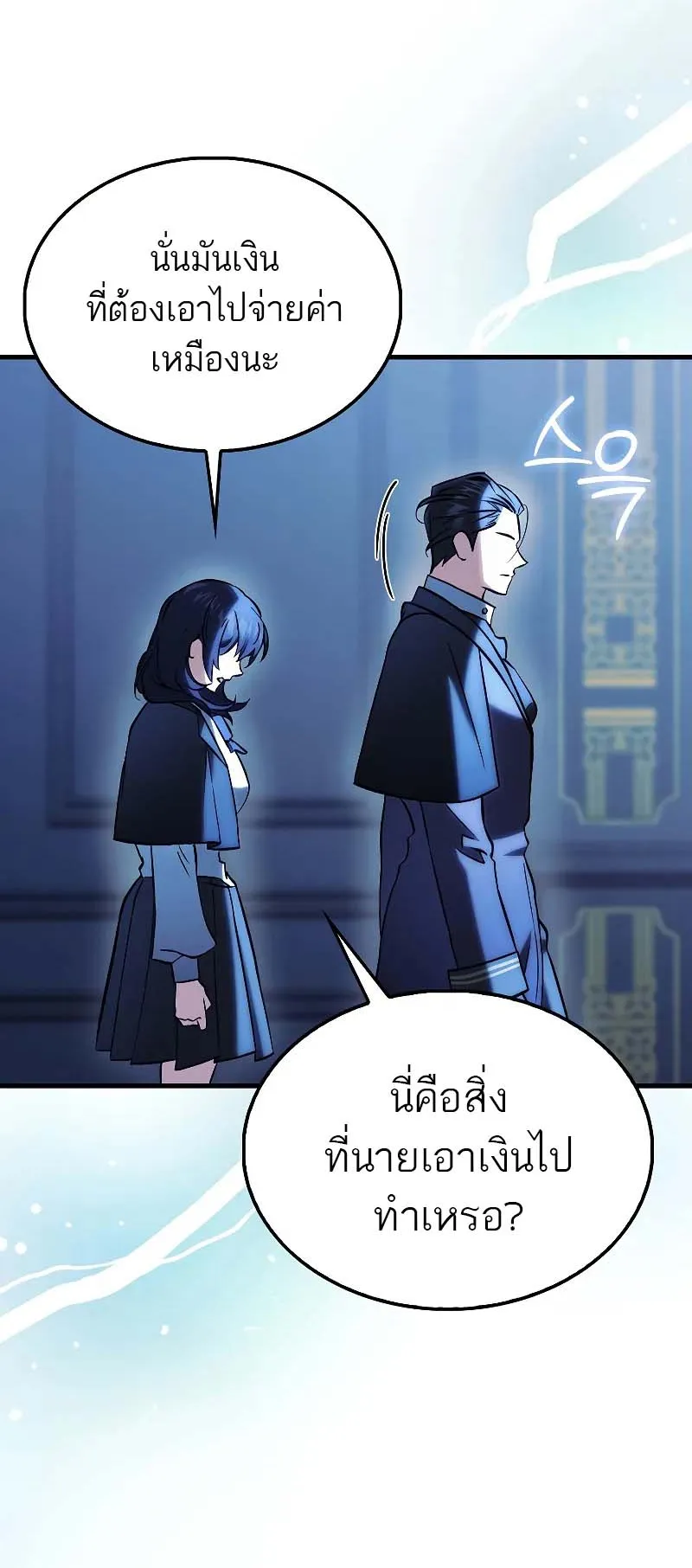 A Villain’s Will to Survive ตอนที่ 12 หน้า 42