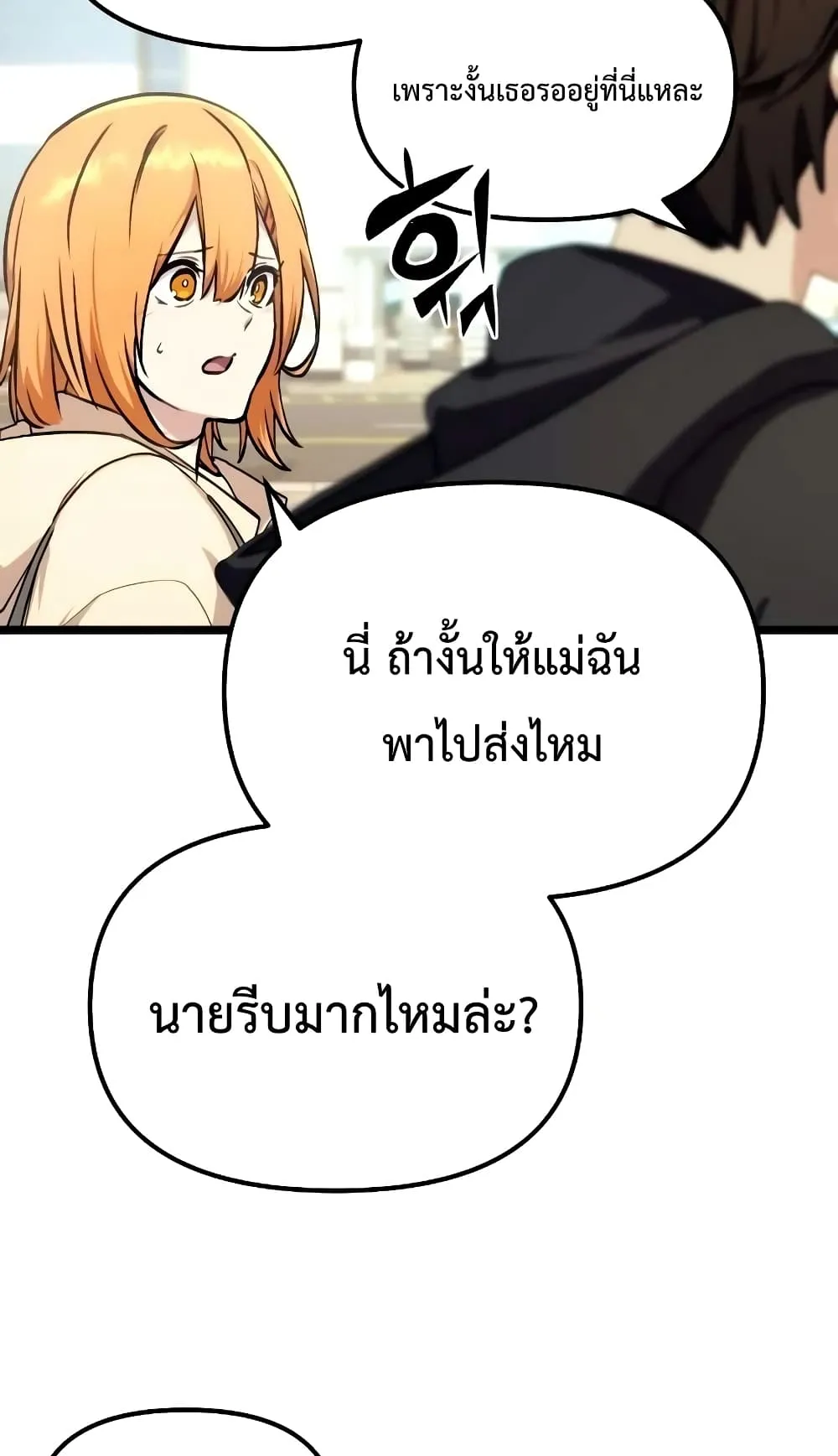 I Obtained a Mythic Item ตอนที่ 5 หน้า 62