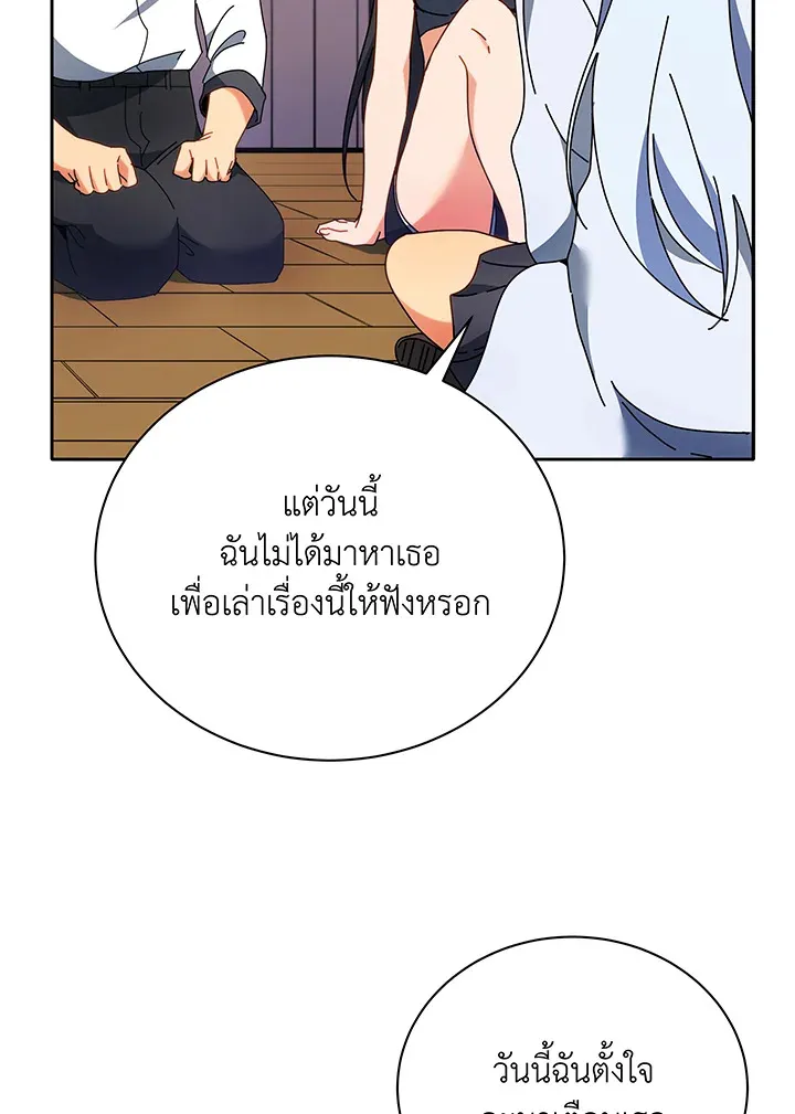 Necromancer Academy’s Genius Summoner Chapter 64 หน้า 16