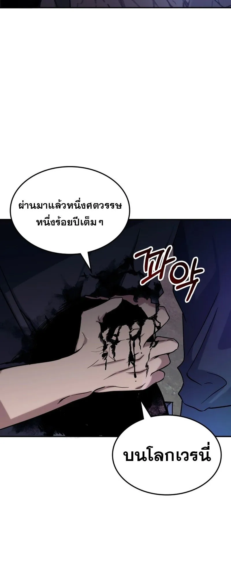 The Late Game Healer Is Way Too Strong ตอนที่ 1 หน้า 11