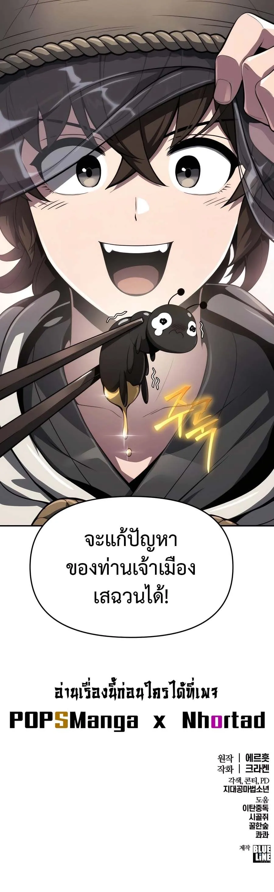 The Poison Master of Sacheon Tang Clan ตอนที่ 12 หน้า 95