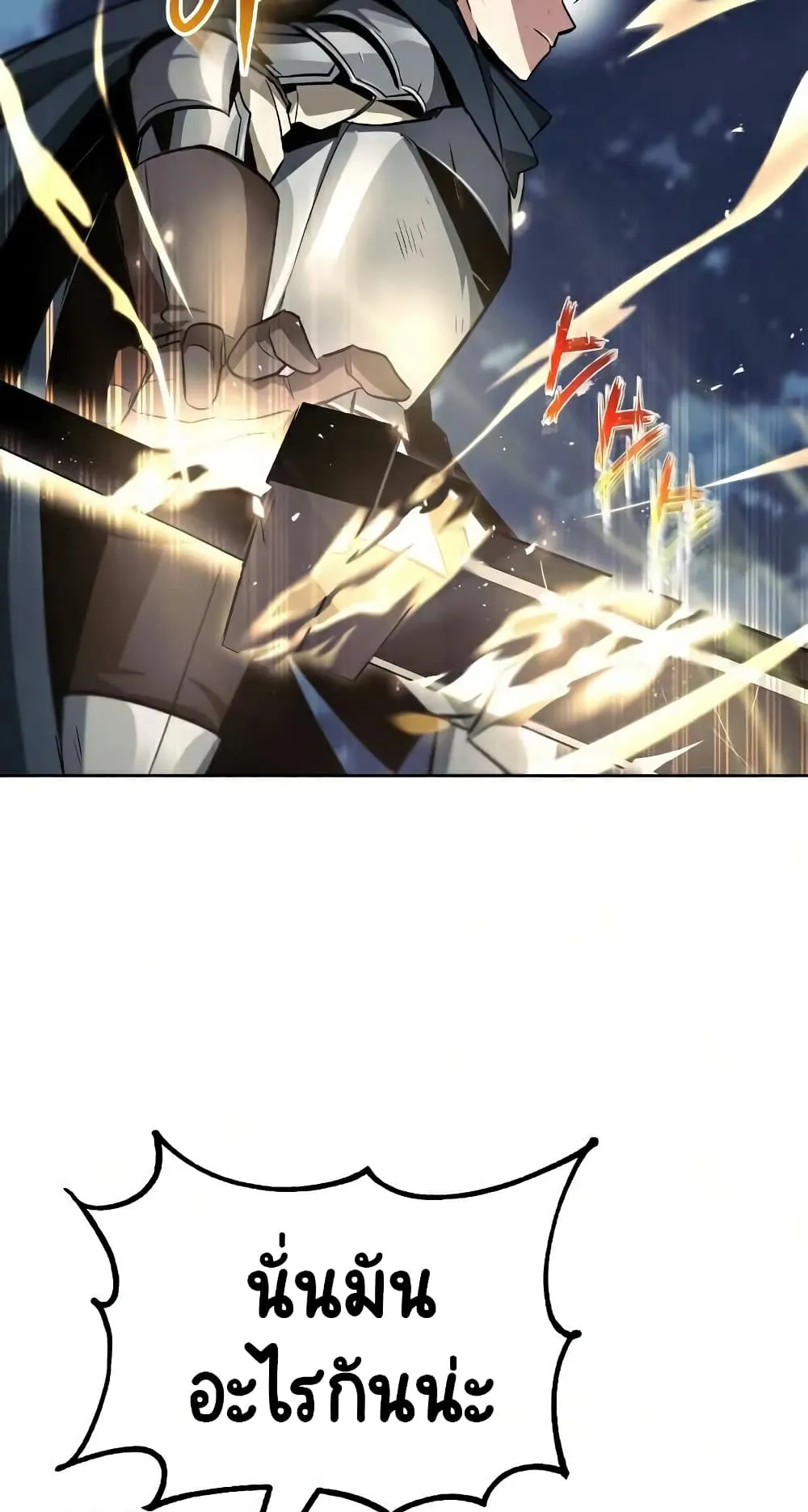 The Lazy Lord Masters the Sword ตอนที่ 36 หน้า 53