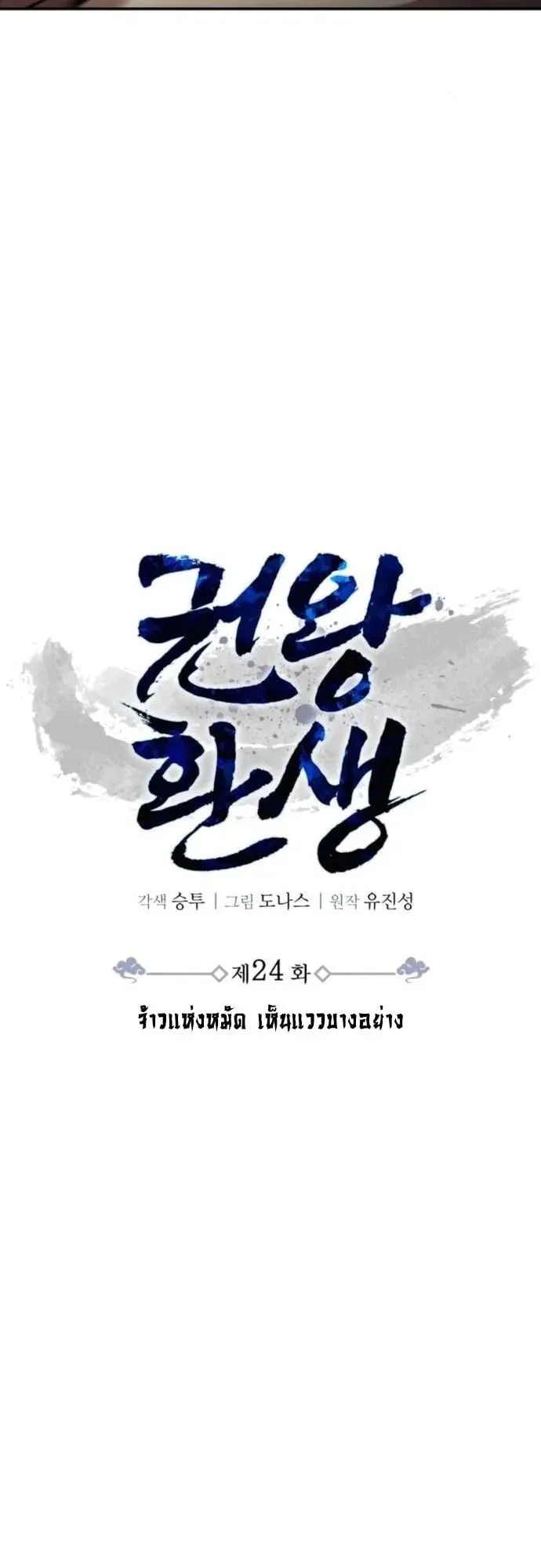 Reincarnation of the Fist King ตอนที่ 24 หน้า 7