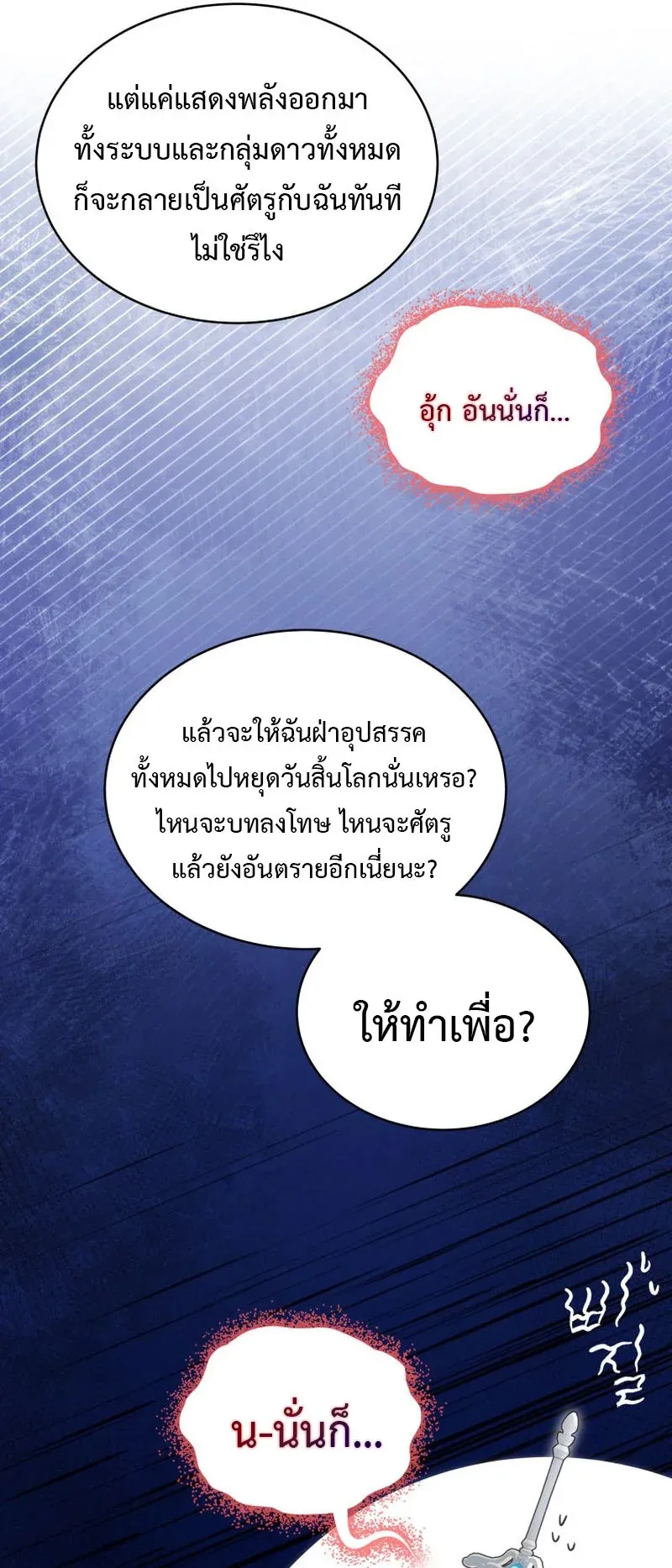 The Ranker Who Just Wants to Retire ตอนที่ 2 หน้า 84