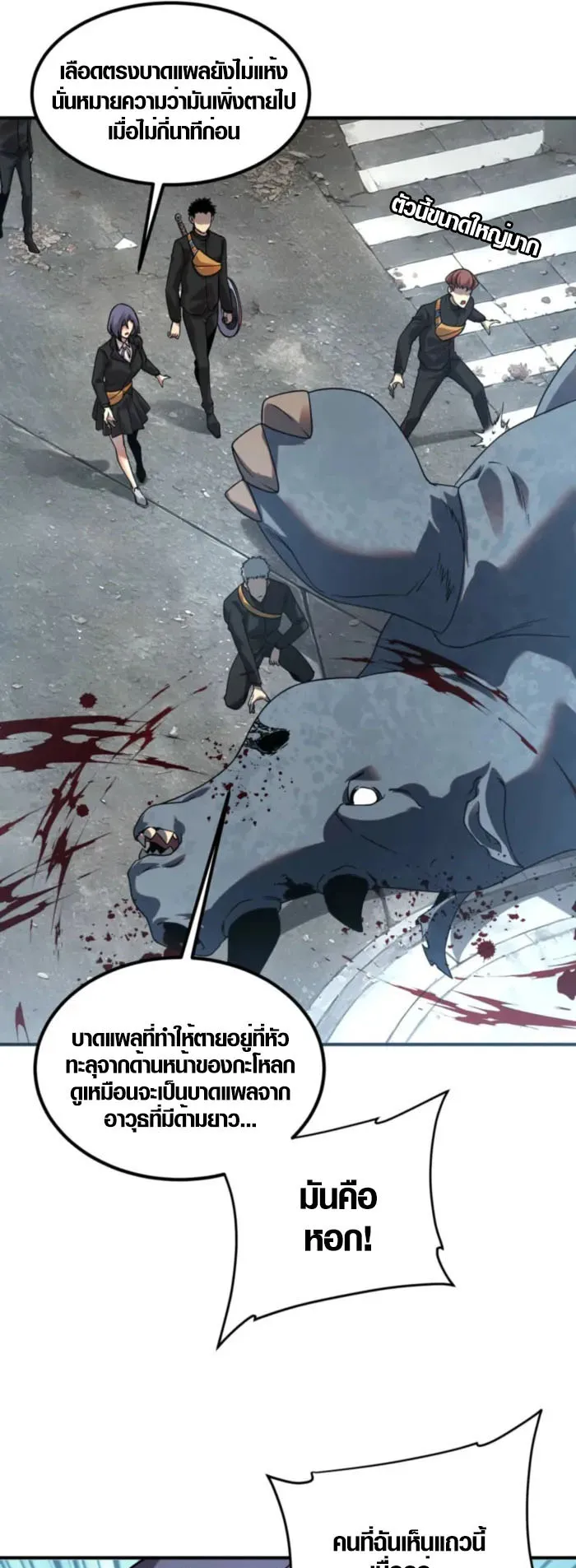 Awakening the Purple Thunder at the Beginning ตอนที่ 4 หน้า 42