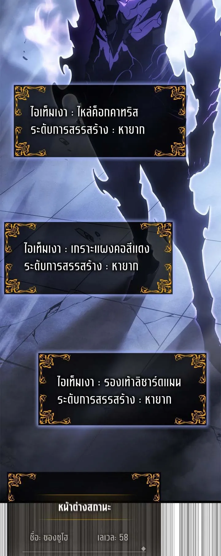 Solo Leveling: Ragnarok ตอนที่ 57 หน้า 62