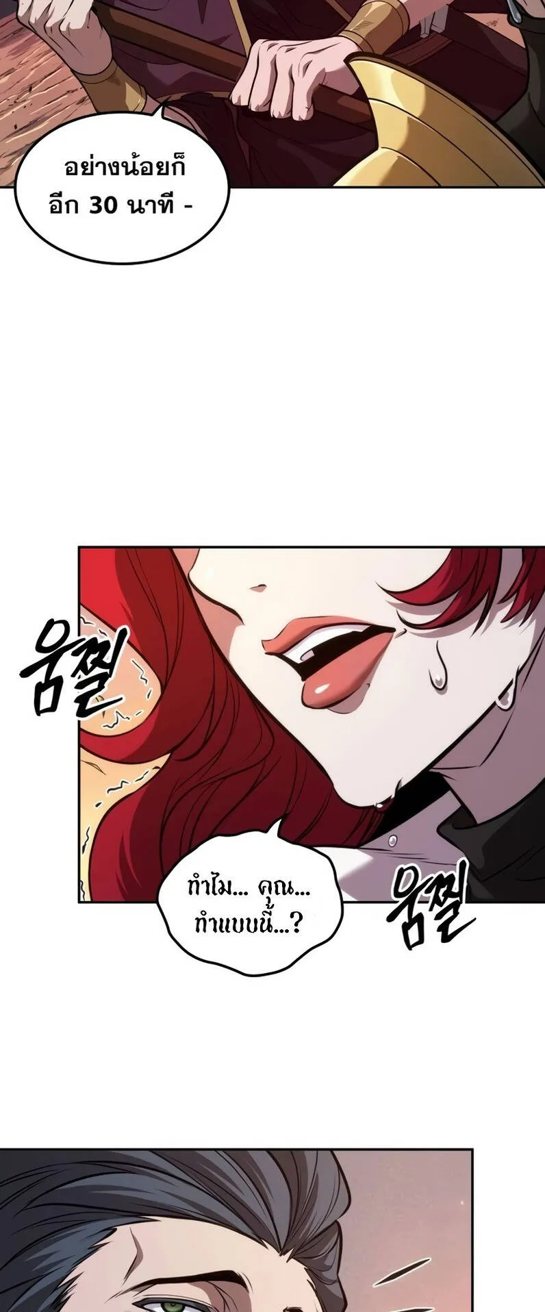 The Last Adventurer ตอนที่ 13 หน้า 46