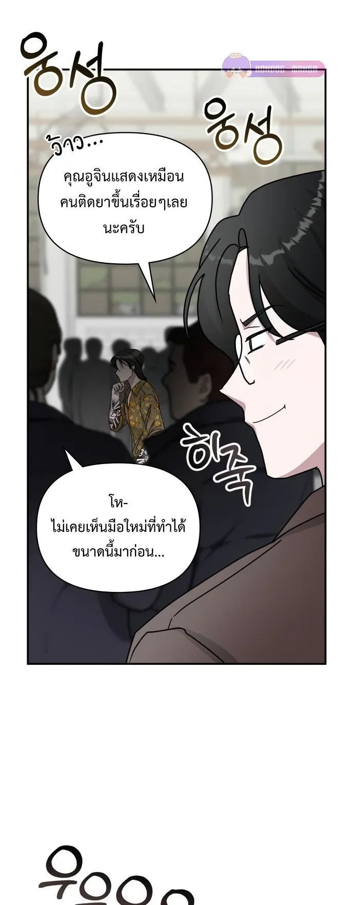 I Was Immediately Mistaken for a Monster Genius Actor ตอนที่ 39 หน้า 61
