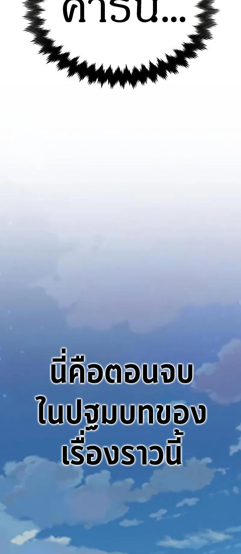 I Killed an Academy Player ตอนที่ 14 หน้า 122