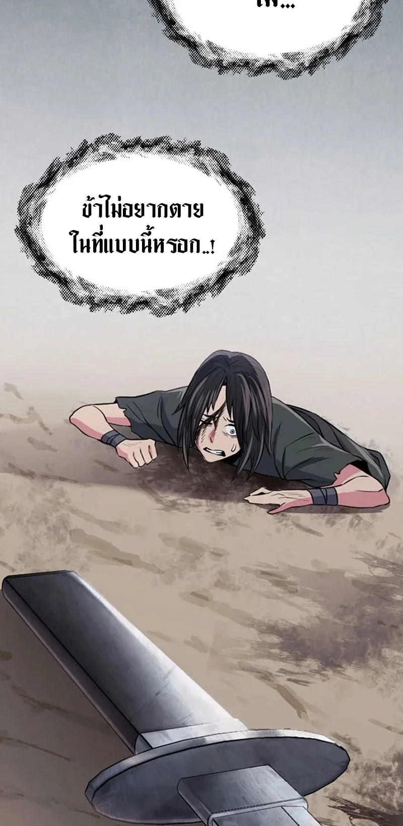 Island of Swords and Devils ตอนที่ 1 หน้า 102