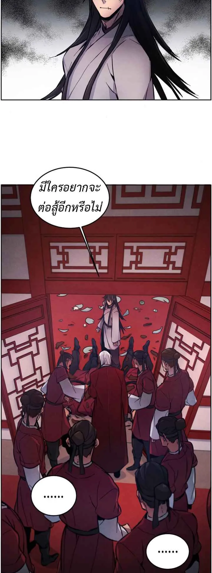 Return of the Mad Demon ตอนที่ 4 หน้า 20