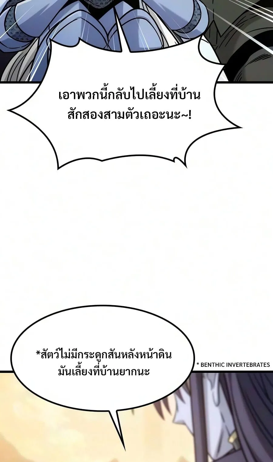 What a Bountiful Harvest, Demon Lord! ตอนที่ 68 หน้า 65