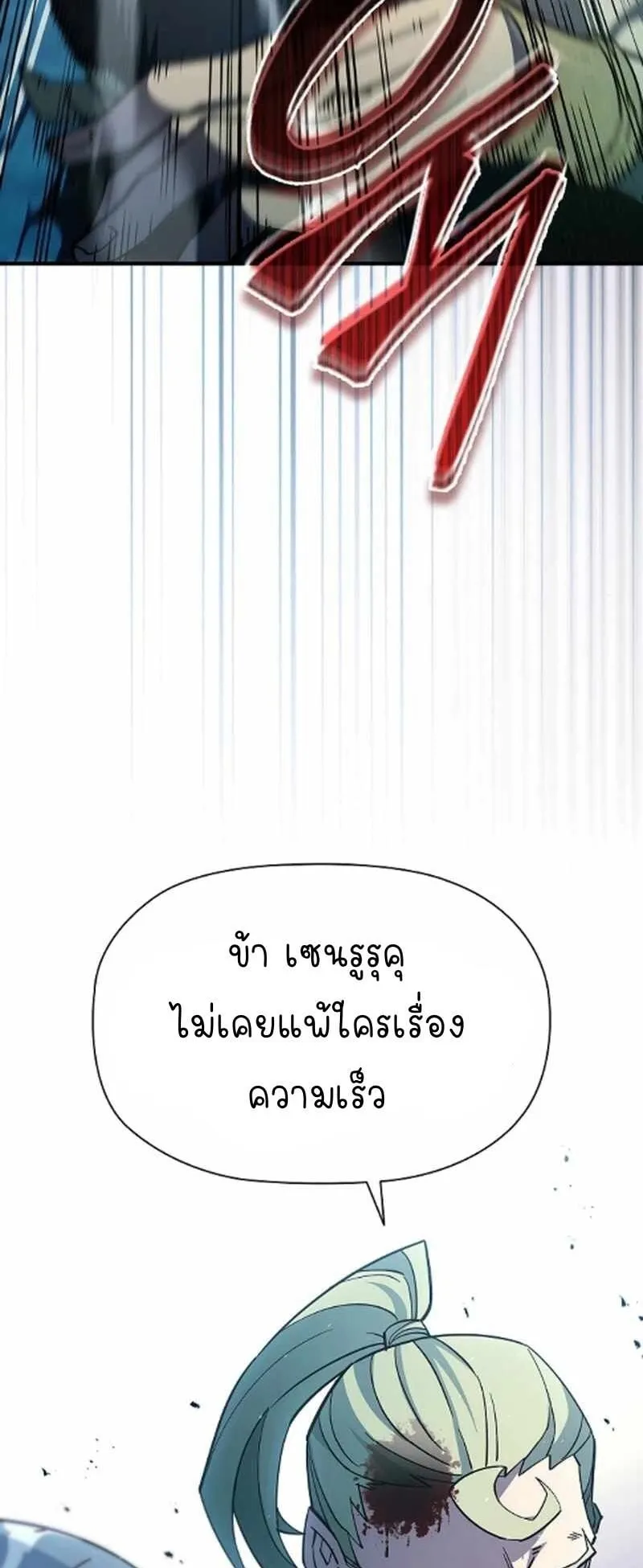 World’s Strongest Survivor ตอนที่ 12 หน้า 74