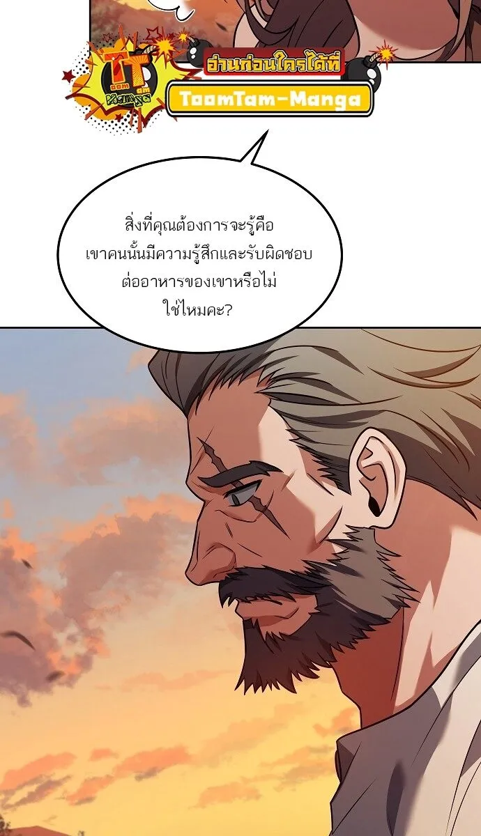 A Wizard’s Restaurant ตอนที่ 2 หน้า 18