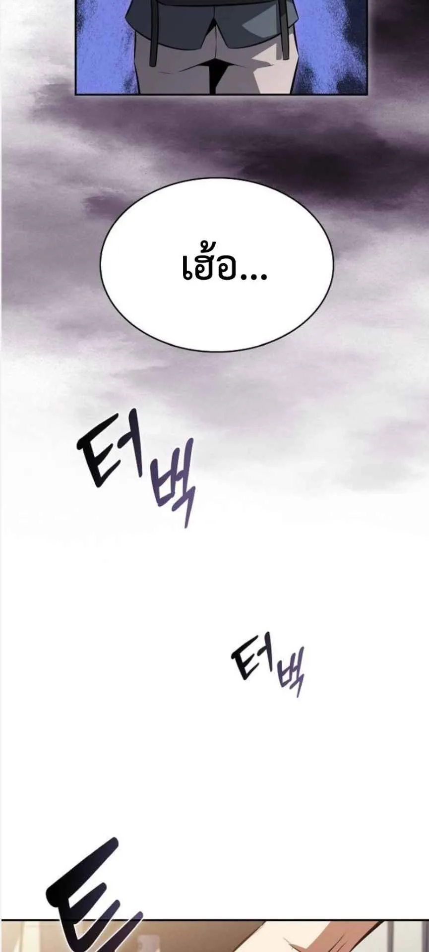 The Demon Slayer’s Restaurant ตอนที่ 3 หน้า 80