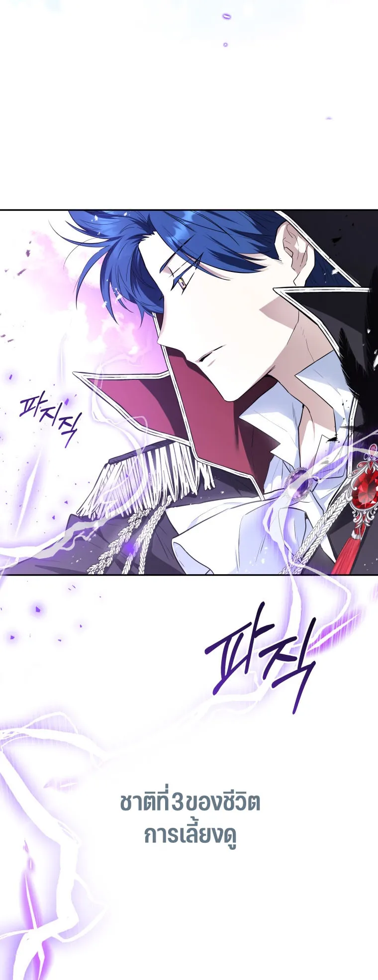 Black Killer Whale Baby ตอนที่ 1 หน้า 24