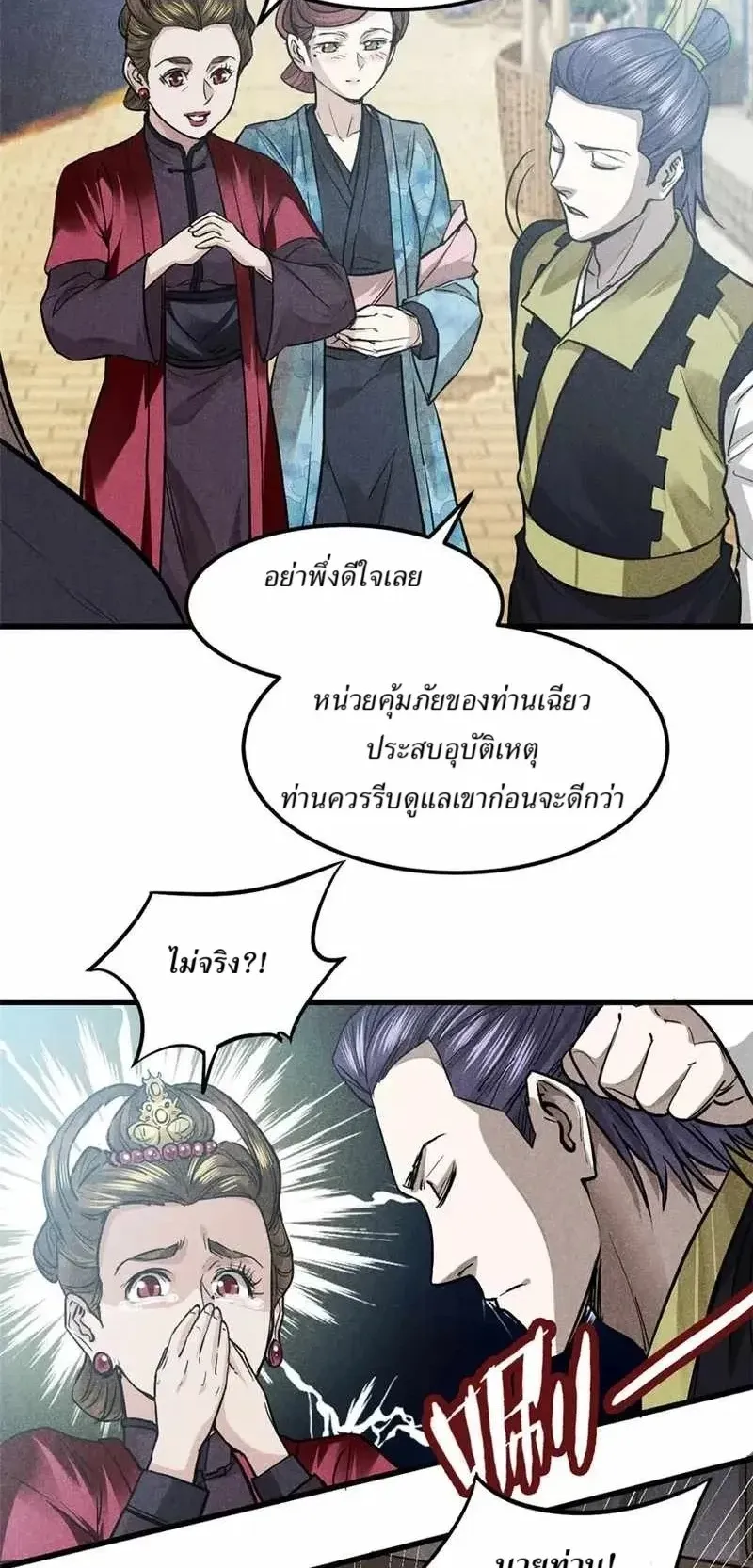 Heart Demon ตอนที่ 18 หน้า 16