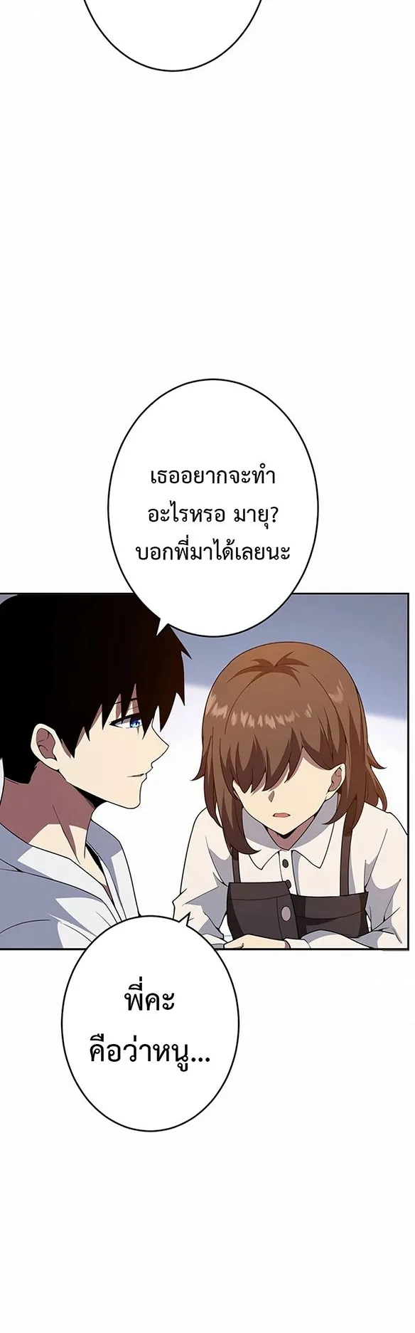 The God-Slaying Copycat ตอนที่ 29 หน้า 24
