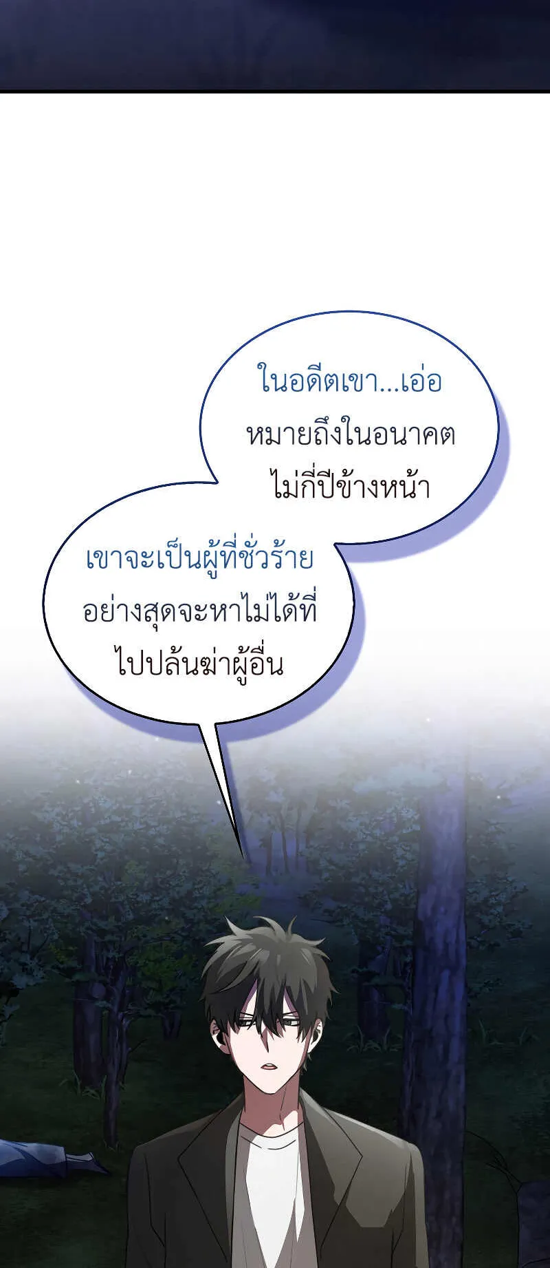 I Am Not a Regressor ตอนที่ 3 หน้า 89
