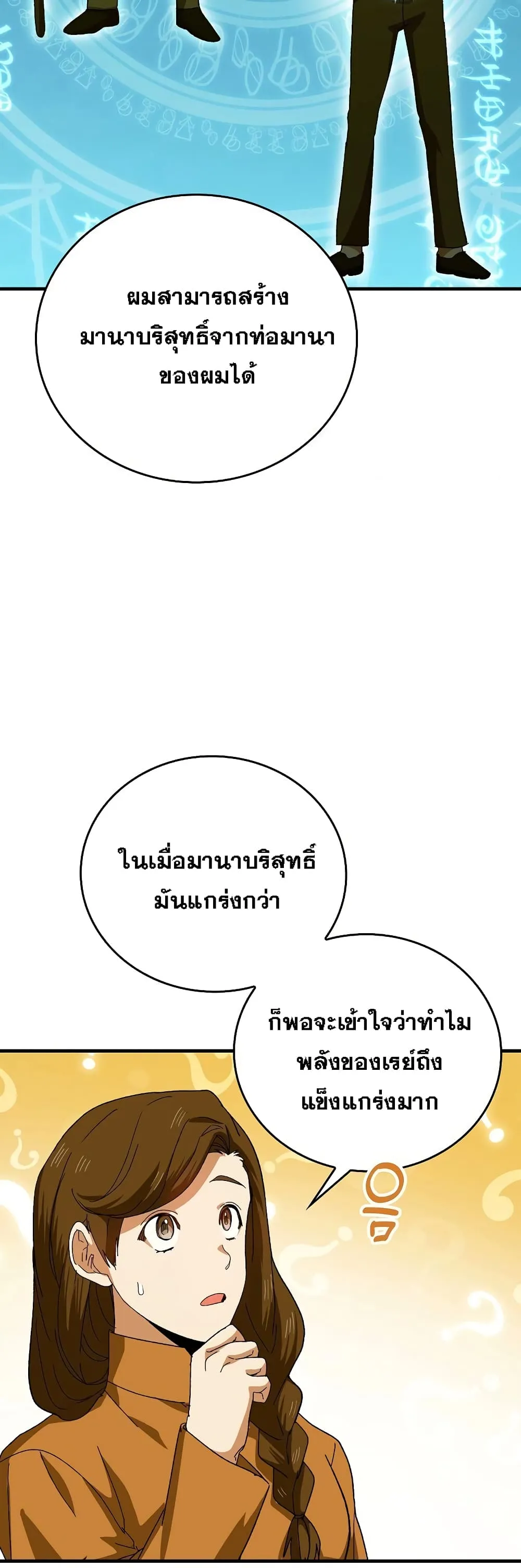 To Hell With Being a Saint, I’m a Doctor ตอนที่ 9 หน้า 19