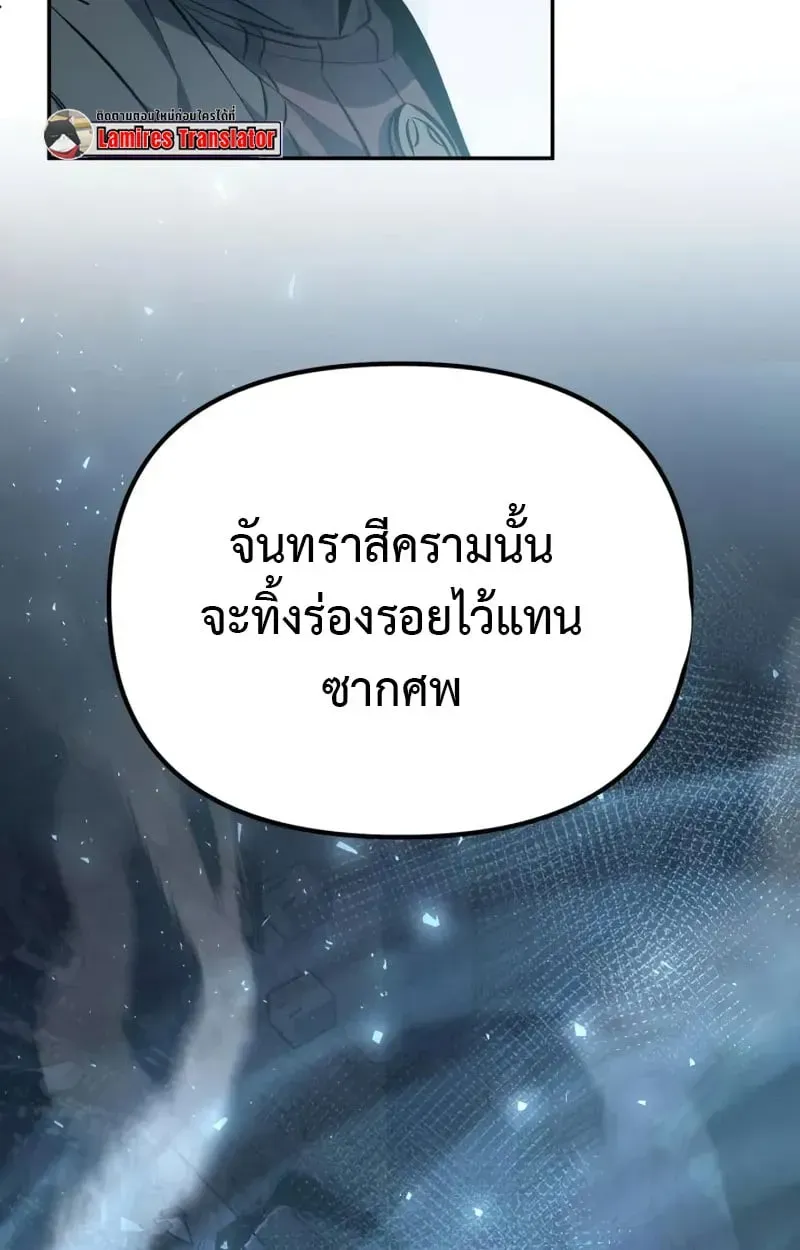 Raising Villains the Right Way ตอนที่ 4 หน้า 93