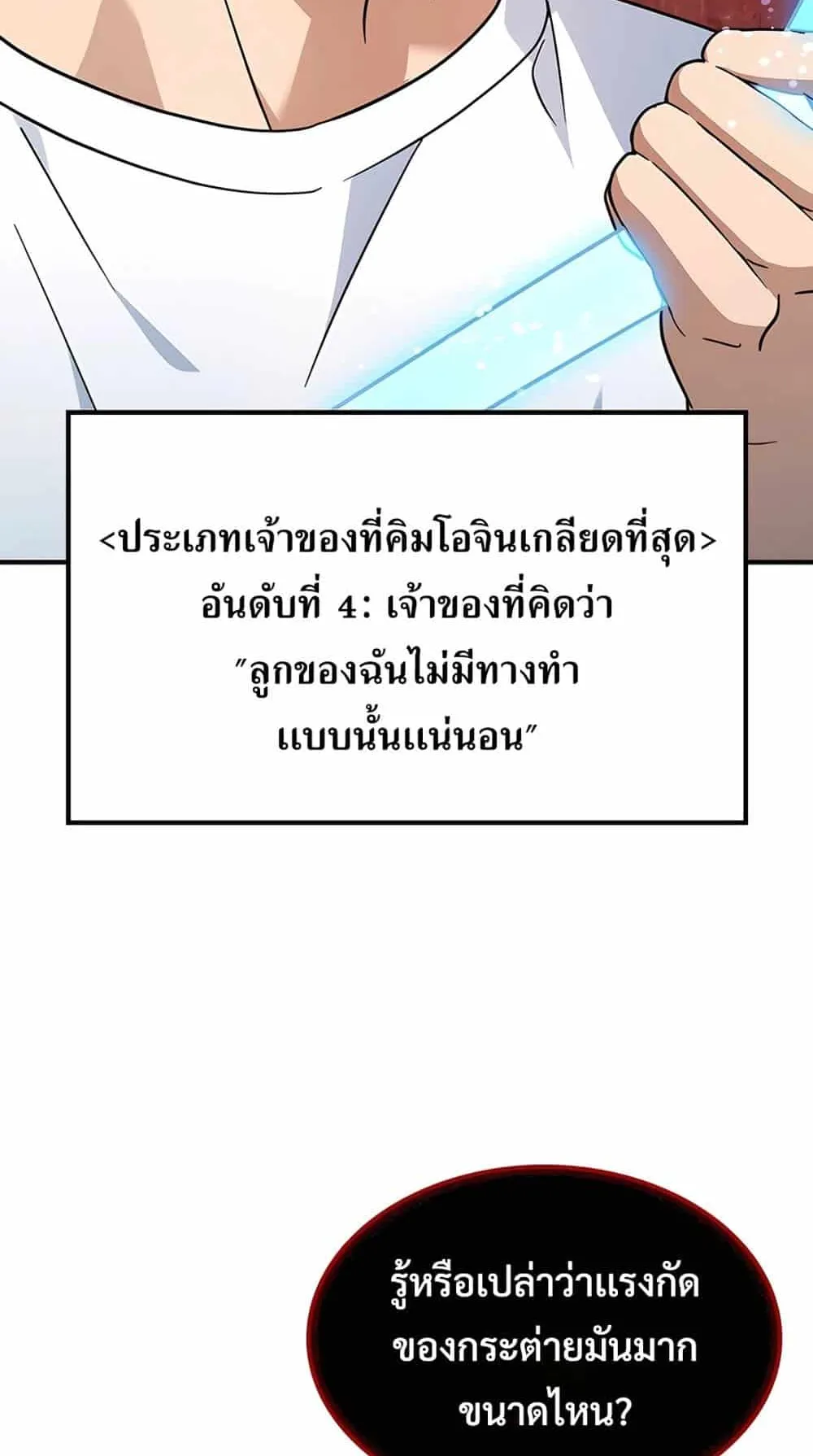 Kim Ohjin’s Adventures With Strange Animals ตอนที่ 1 หน้า 192