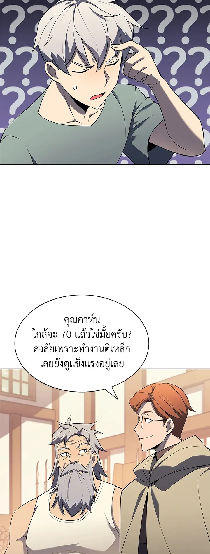 Overgeared ตอนที่ 116 หน้า 33