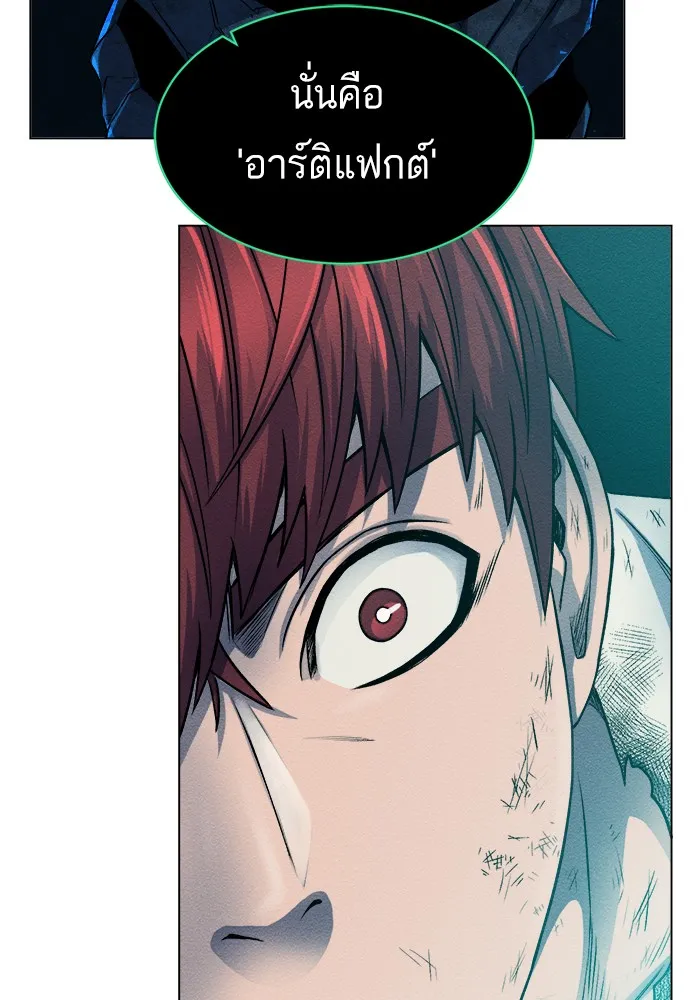Dungeons & Artifacts ตอนที่ 6 หน้า 85