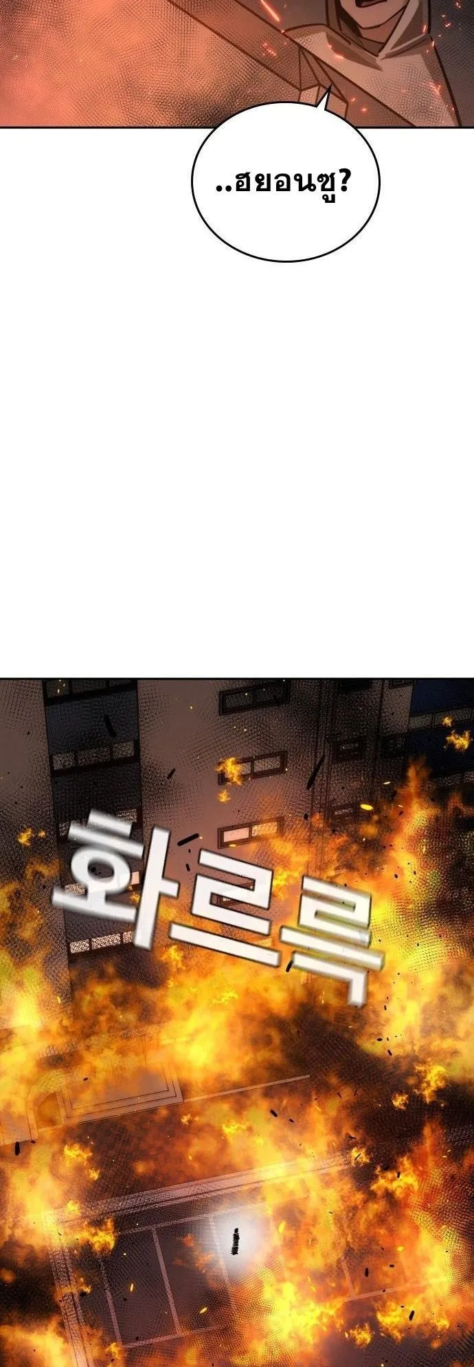 The Regressor Only Protects Me ตอนที่ 38 หน้า 75