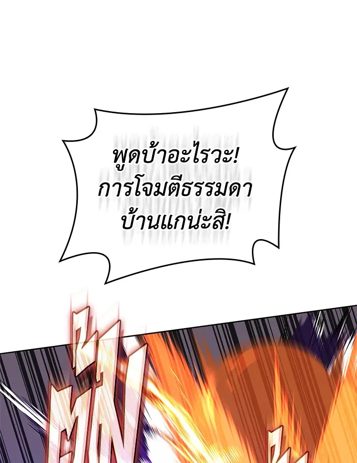 Overgeared ตอนที่ 270 หน้า 114