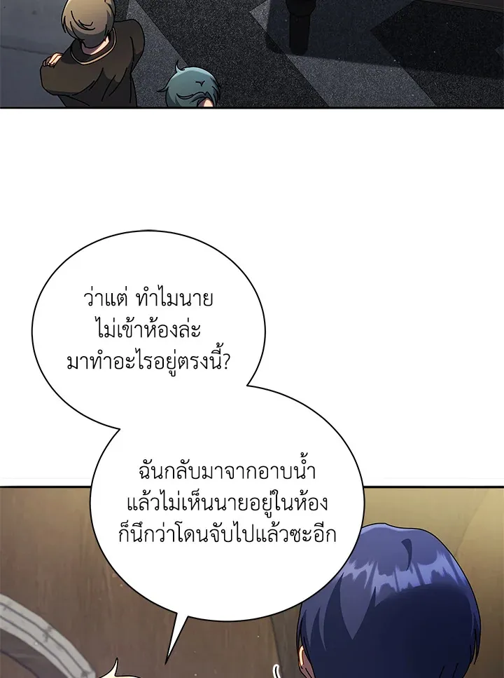 Necromancer Academy’s Genius Summoner Chapter 58 หน้า 54