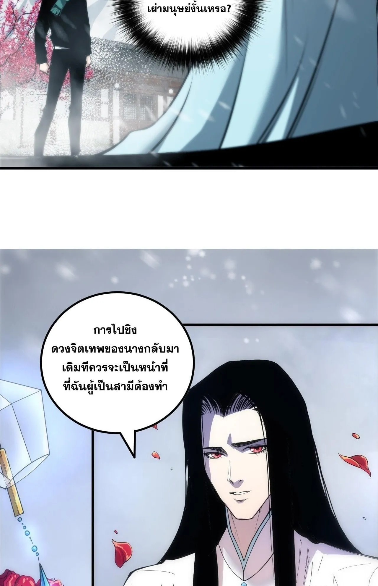 Disastrous Necromancer ตอนที่ 271 หน้า 56