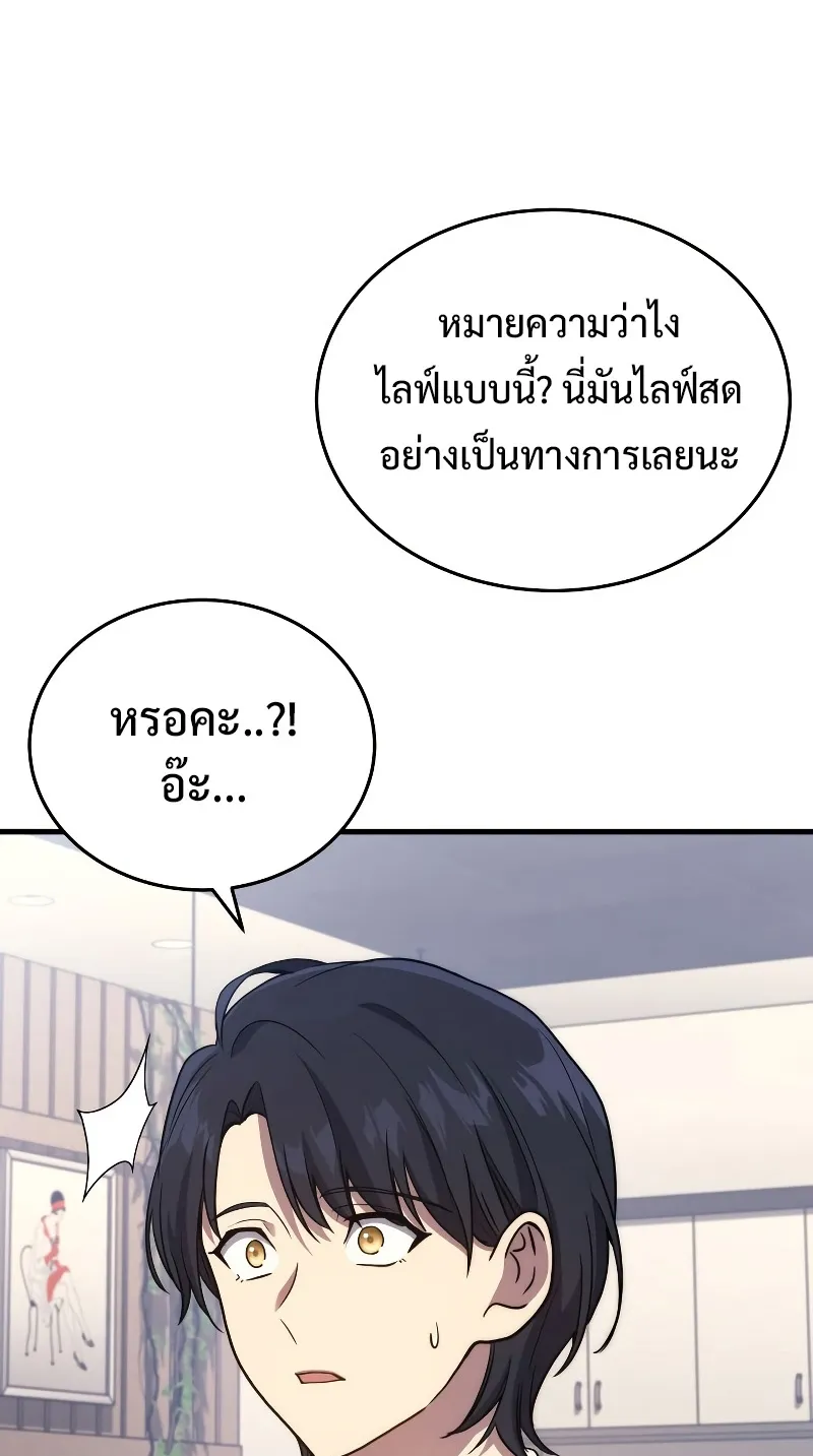 The Martial God Who Regressed Back to Level 2 ตอนที่ 9 หน้า 71