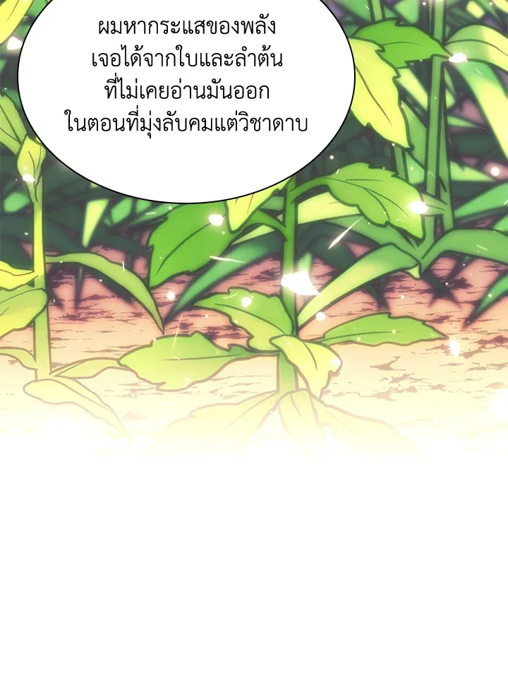 Overgeared ตอนที่ 166 หน้า 174