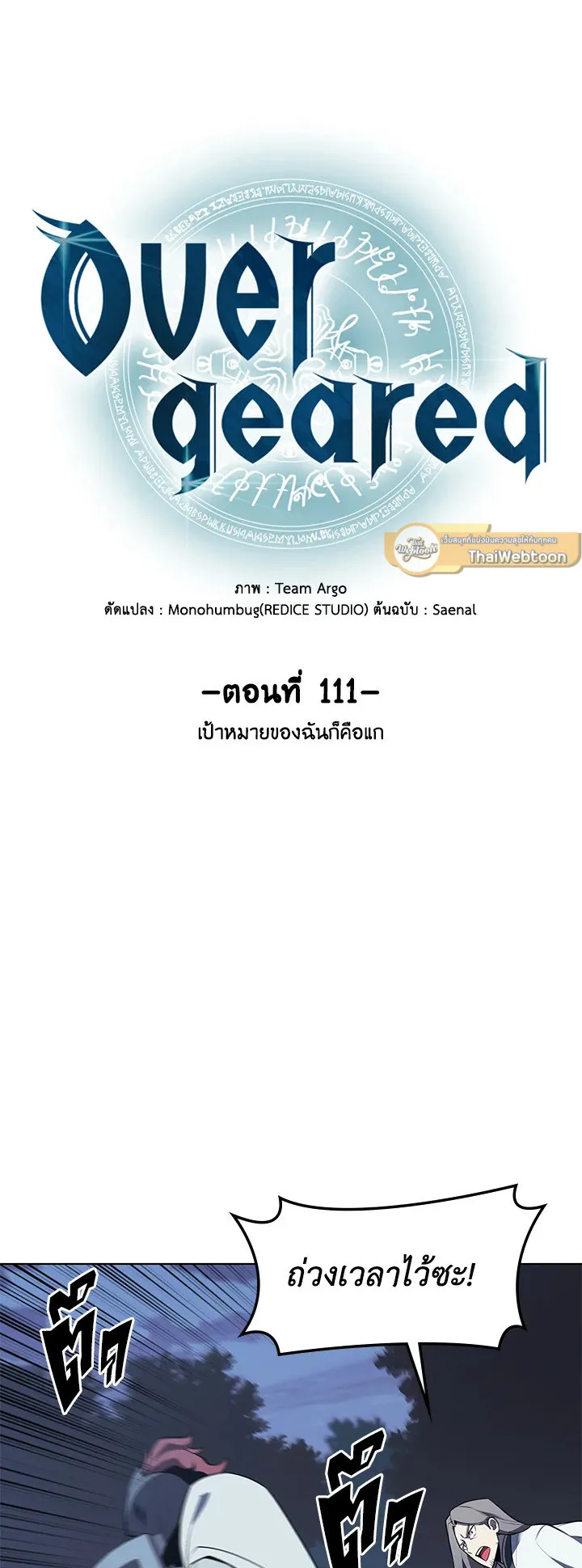 Overgeared ตอนที่ 111 หน้า 17