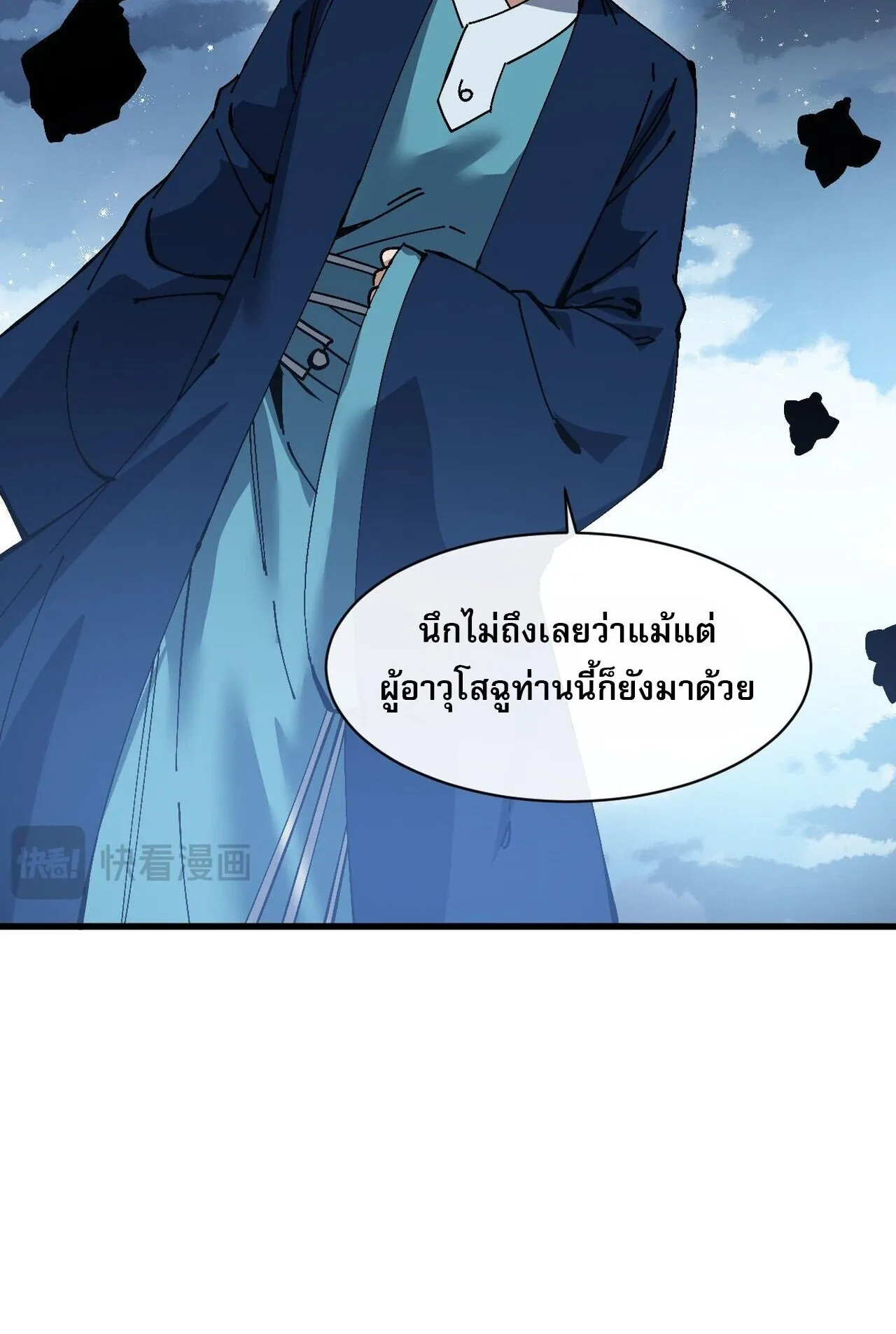 Devious Son of Heaven ตอนที่ 202 หน้า 14