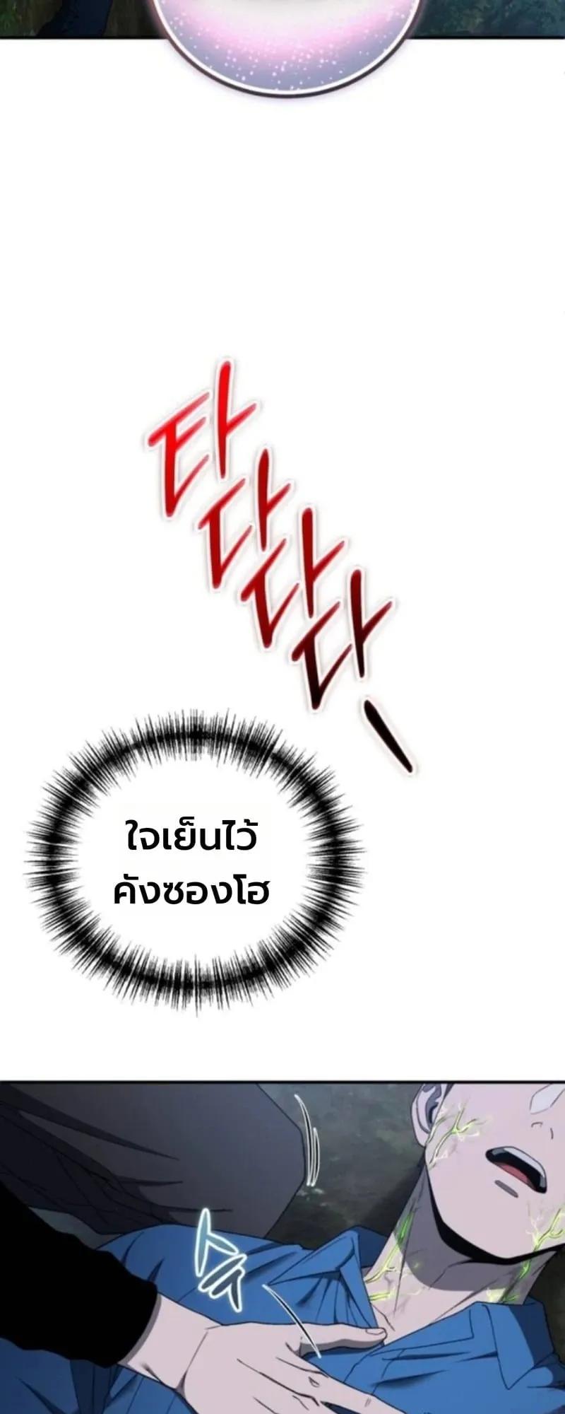 Apocalypse Veteran ตอนที่ 16 หน้า 67