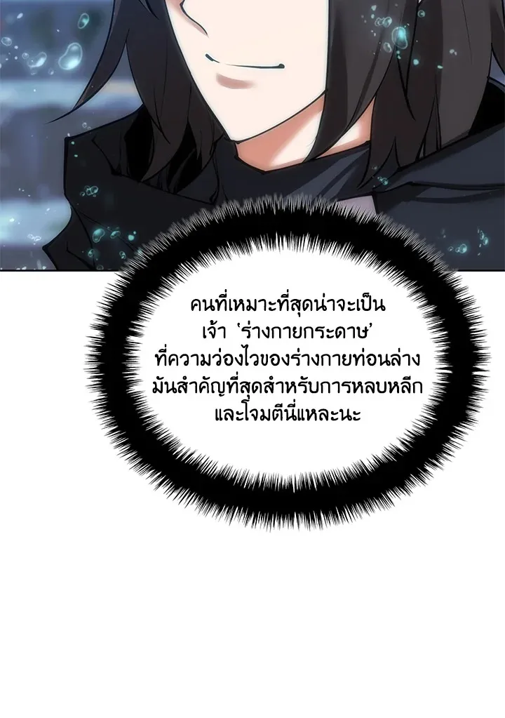 Overgeared ตอนที่ 237 หน้า 157