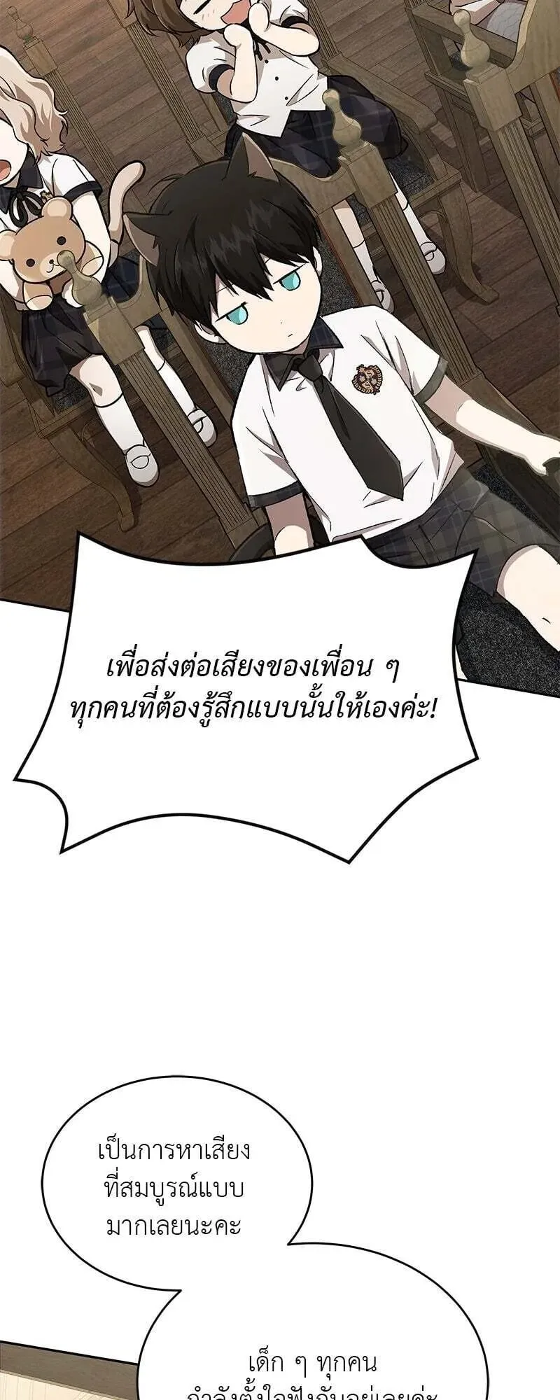 Shinsu Kindergarten ตอนที่ 37 หน้า 16