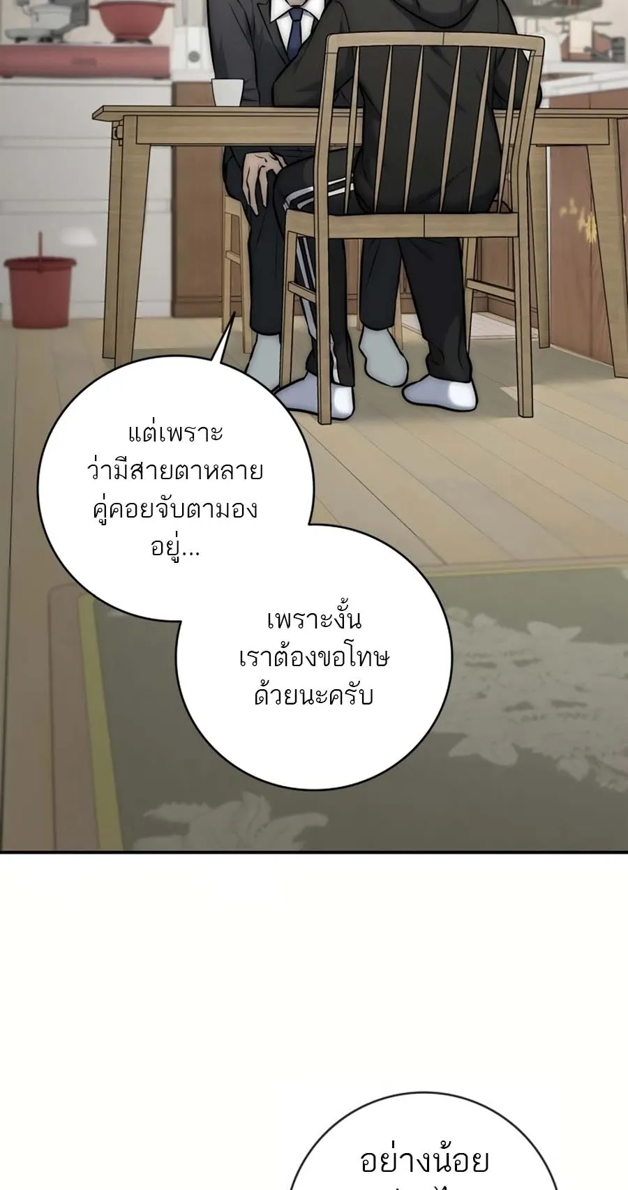 Subscribed To The Transcendental Channels ตอนที่ 14 หน้า 124