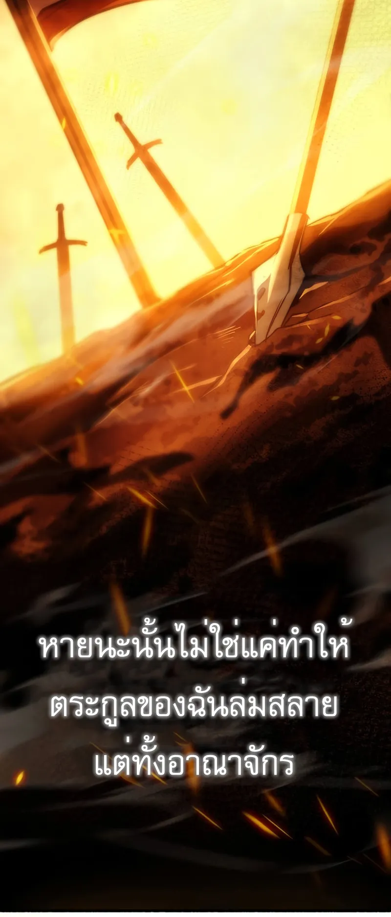 Regressor of the Fallen Family ตอนที่ 1 หน้า 173