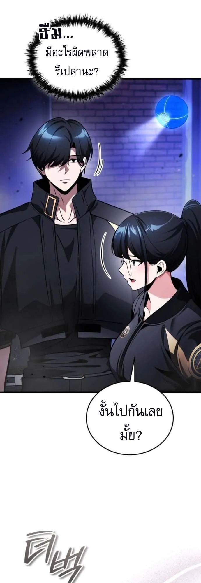 Echoes of the Reverse Planet ตอนที่ 9 หน้า 60