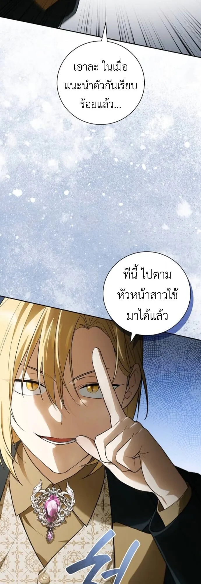 I Was Reincarnated as the Third Son of a Duke ตอนที่ 11 หน้า 4